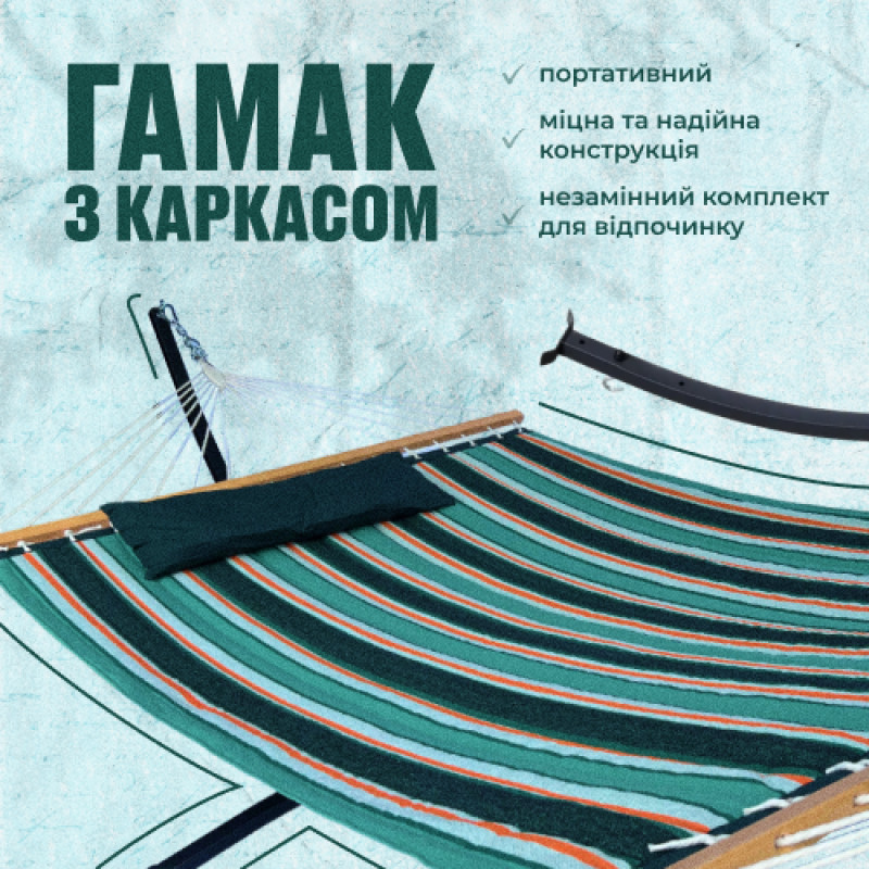 Двомісний гамак з планкою і каркасом Siesta XXL 200х150 WCG