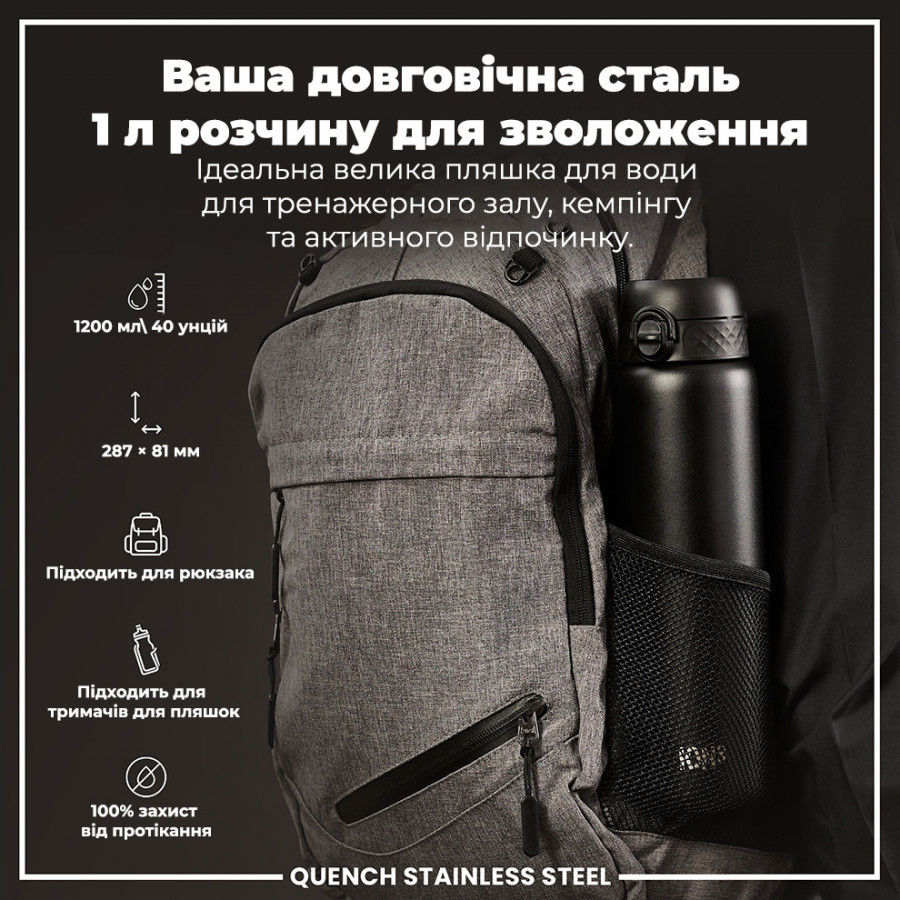 Пляшка для води металева ION8 1200 мл. Stainless Steel , Black