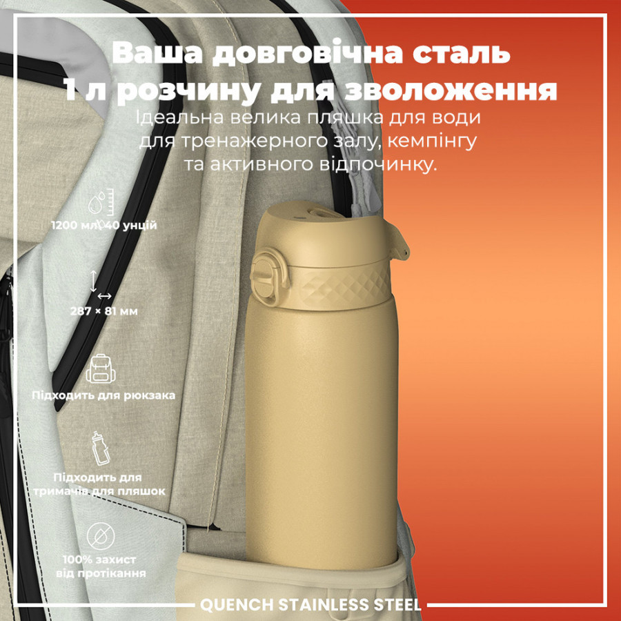 Пляшка для води металева ION8 1200 мл. Stainless Steel , Desert