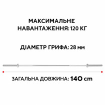 Гриф прямий 140 см Ø28 мм Гриф прямий 140 см Ø28 мм