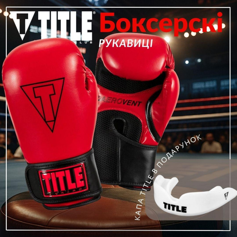 Боксерські рукавиці TITLE Boxing Vegan Gloves Red/Black 14 oz 