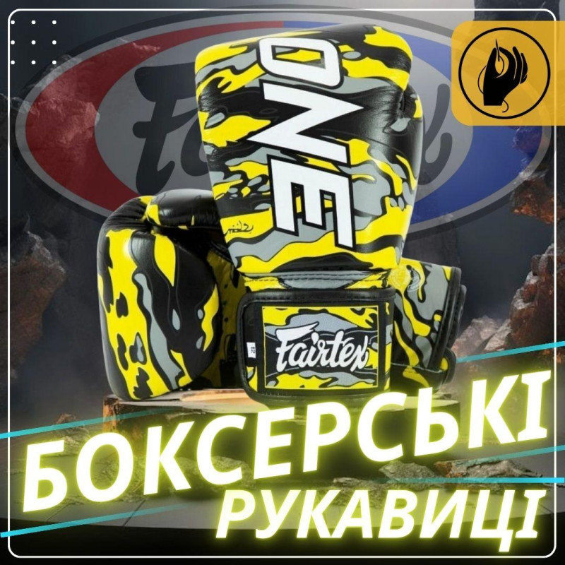 Боксерські рукавиці Fairtex BGV-ONE X STBG (натуральна шкіра) 10 унцій (бинти в комплекті)