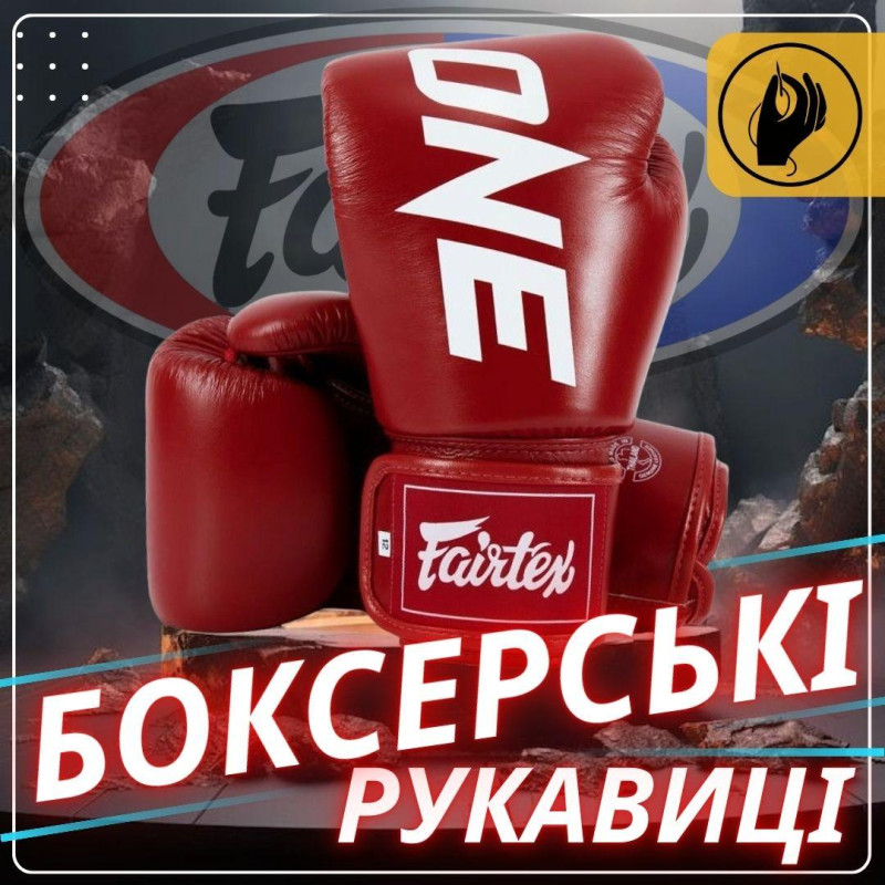 Боксерські рукавиці Fairtex BGV1-ONE (натуральна шкіра) Red 10 унцій (бинти в комплекті)