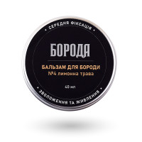 Бальзам №4 Лимонна трава