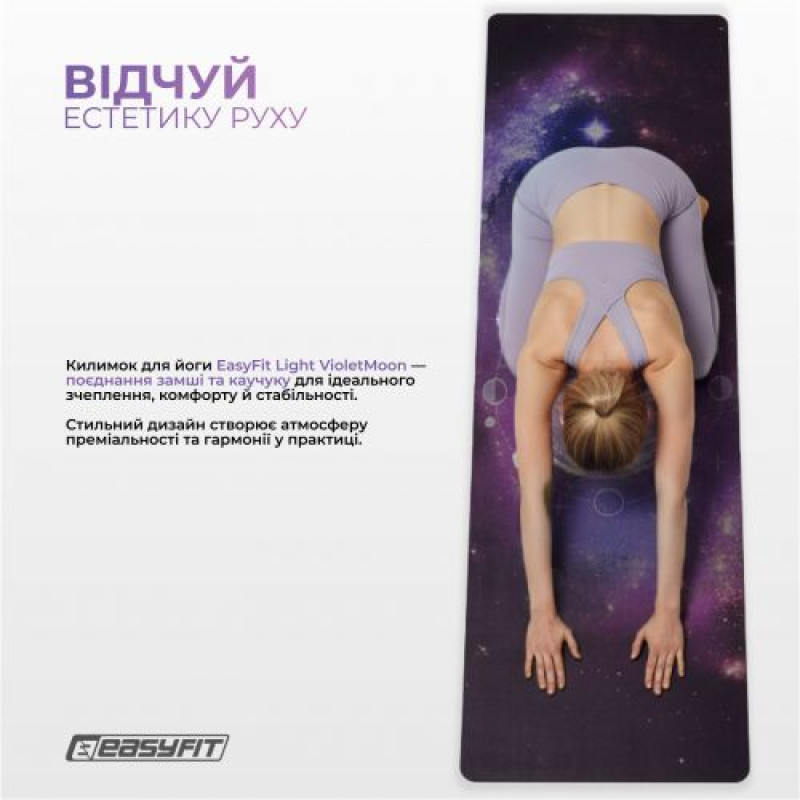 Коврик для йоги EasyFit Light VioletMoon (замша-каучук)