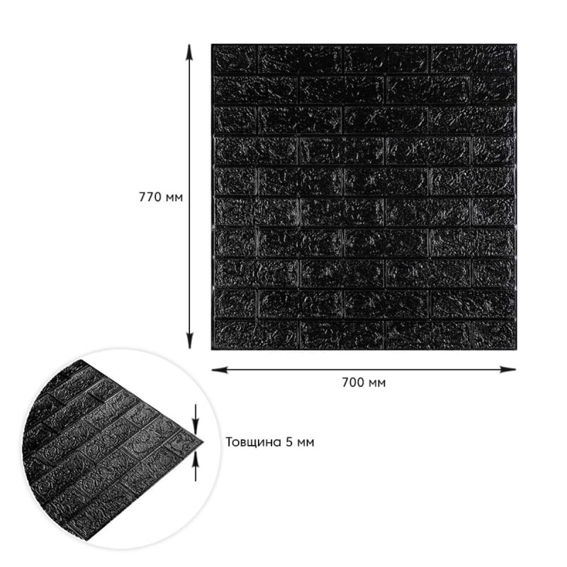 3D панель самоклеюча 700х770х5мм цегла Чорний (019-5) SW-00000151