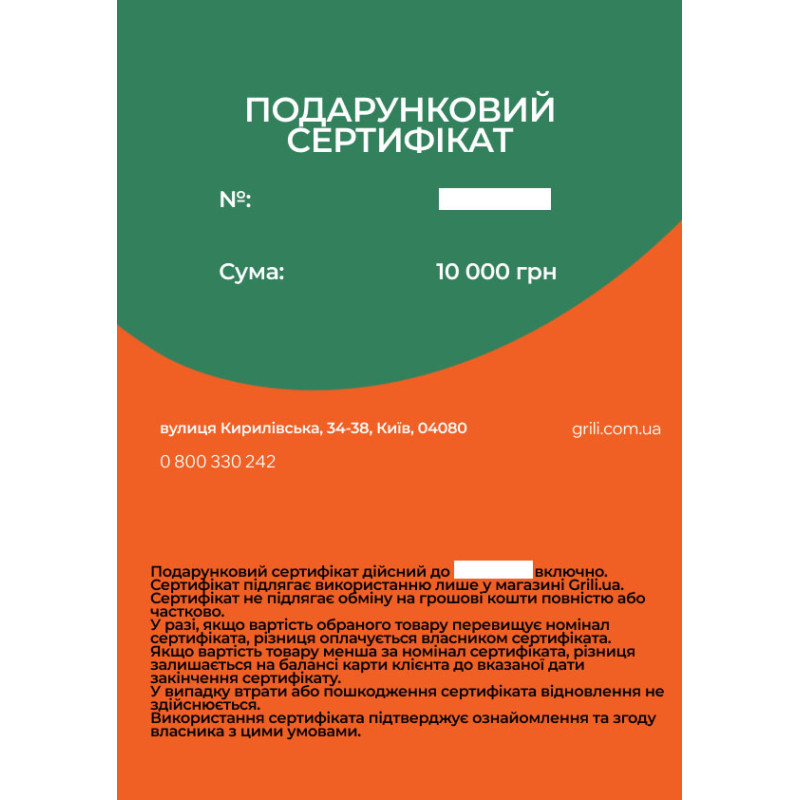 Подарункова картка BBQ на 10 000 грн. Код: 005933 Подарункова картка BBQ на 10 000 грн. Код: 005933