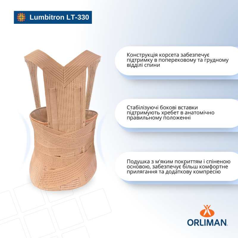 Жорсткий корсет грудопоперекового відділу Orliman Lumbitron LT-330 Розмір 2 (LT-330/2-244)