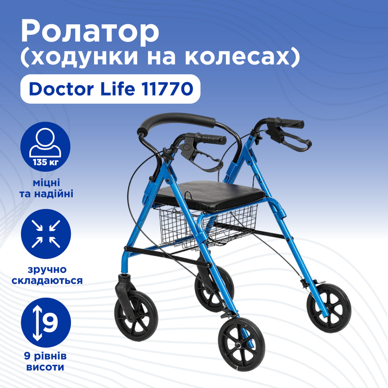 Ходунки на колесах з підвищеною надійністю і функціональністю ролатор Doctor Life 11770 (11770-2474)
