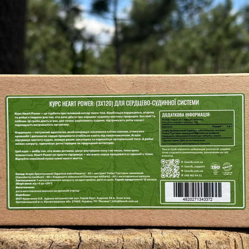 Курс Heart Power: Для сердечно-сосудистой системы (2 месяца), "Лесовик", 360 капсул