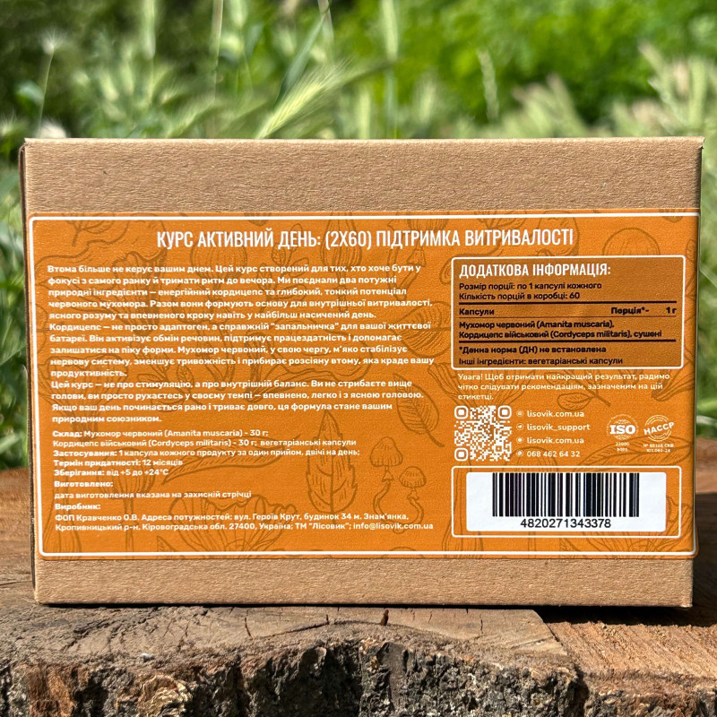 Курс Активный день: Кордицепс и Мухомор красный (1 месяц), "Лесовик", 120 капсул