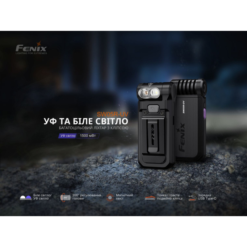 Ліхтар ручний Fenix SW05R-UV LED чорний