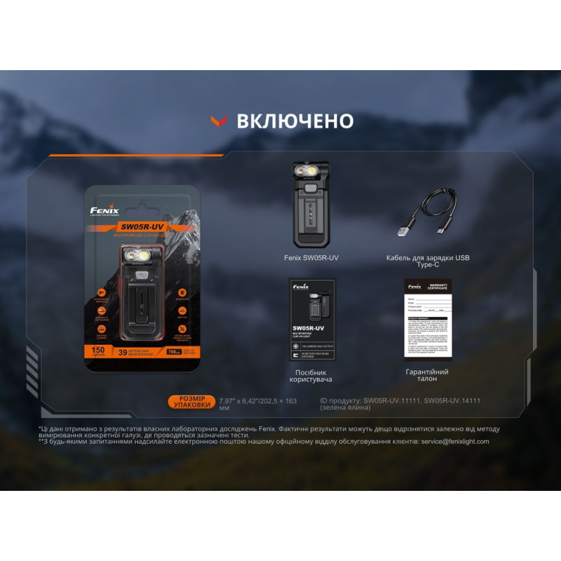 Ліхтар ручний Fenix SW05R-UV LED чорний