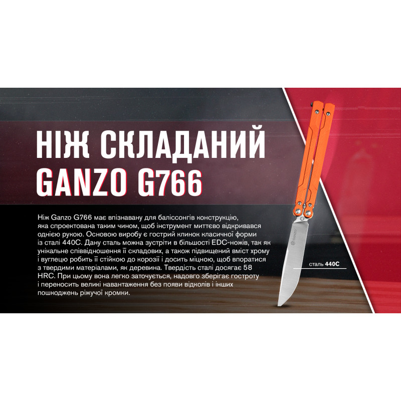 Нiж-метелик (балiсонг) Ganzo G766-OR