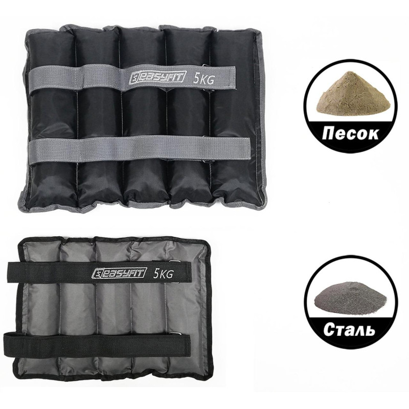 Утяжелители для ног и рук с металлом EasyFit Metal (пара), Вес 5 кг, Оксфорд, Металл, Черно-серый