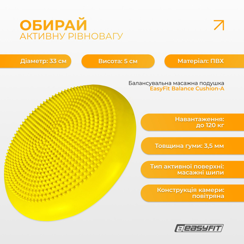 Балансировочная массажная подушка EasyFit, Диаметр 33 см, Максимальная нагрузка 120 кг, Резина, Желтый