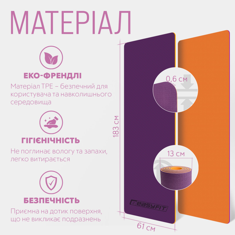 Двухслойный коврик EasyFit для пилатеса, фитнеса и йоги с чехлом, 183x61 см, толщина 6 мм, TPE/TC, ECO-Friendly, фиолетово-оранжевый