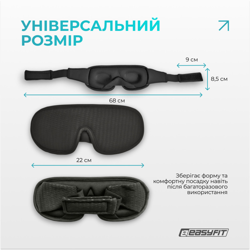 Маска для сна 3D EasyFit Dream с эффектом памяти (черная)