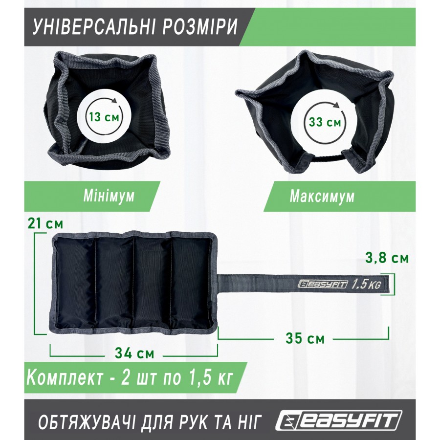 Утяжелители для ног и рук EasyFit (пара), Вес 1,5 кг, Оксфорд, Нейлон, Песок, Черно-серый