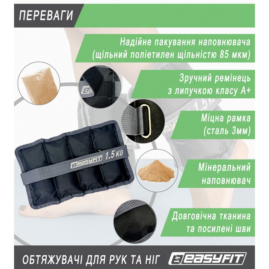 Утяжелители для ног и рук EasyFit (пара), Вес 1,5 кг, Оксфорд, Нейлон, Песок, Черно-серый