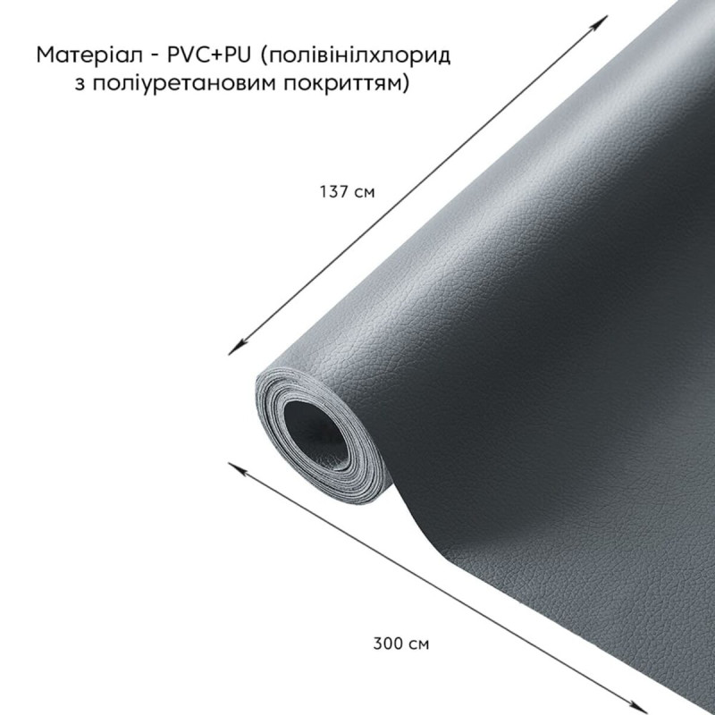 Самоклеюча екошкіра у рулоні 1.37х3м х 0.5мм Темно-сірий SW-00001340