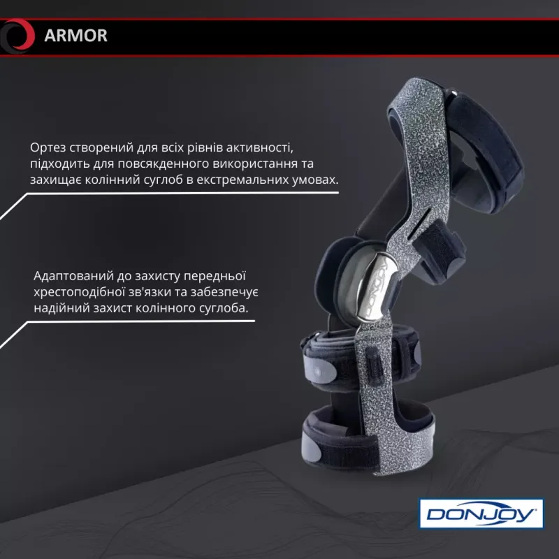 Функціональний армований ортез із динамічною фіксацією Armor FP DJO Global Розмір L (11-1442-4-1307)