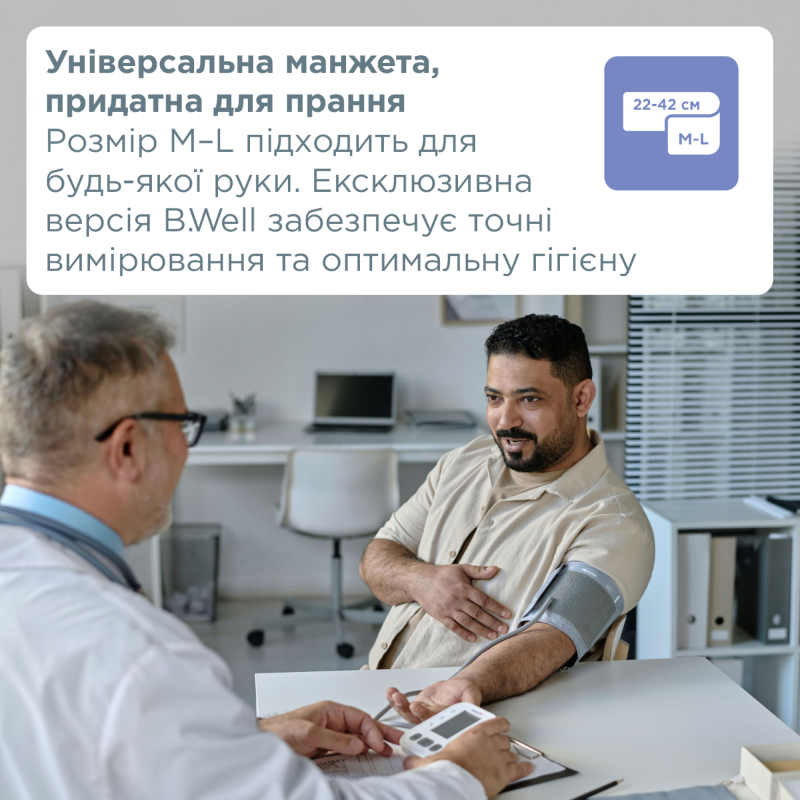Автоматичний тонометр B.Well PRO-25 з адаптером (PRO-25/Adapter-2669)