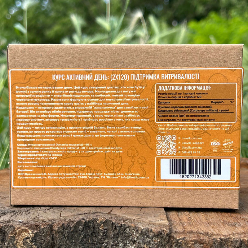 Курс Активный день: Кордицепс и Мухомор красный (2 месяца), "Лесовик", 240 капсул