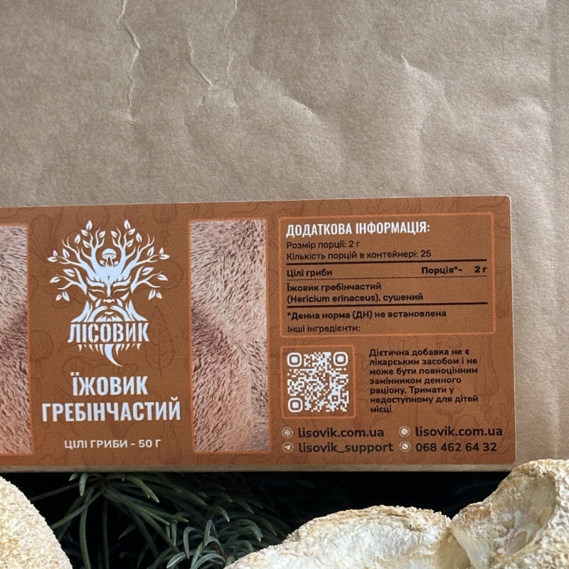 Їжовик гребінчастий, цілі плодові тіла, "Лісовик", 50 грам