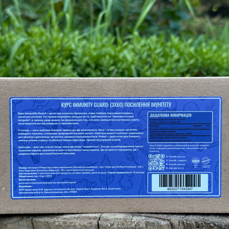 Курс Immunity Guard: Посилення імунітету (1 місяць), "Лісовик", 180 капсул