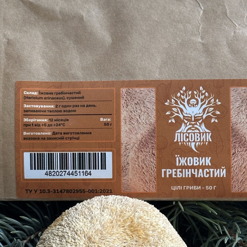 Їжовик гребінчастий, цілі плодові тіла, "Лісовик", 50 грам