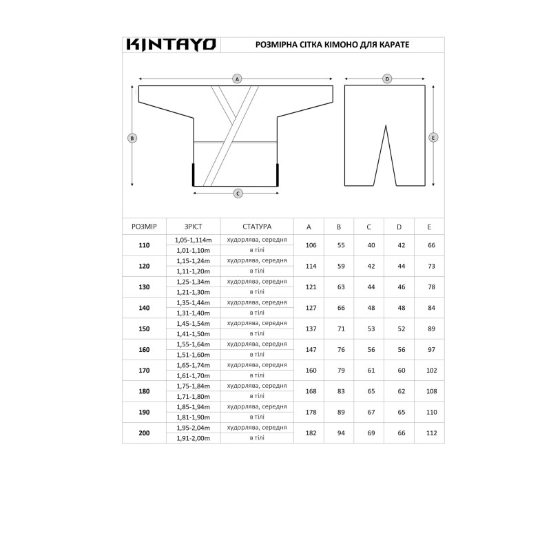 Біле кімоно для карате дитяче, KINTAYO, 110 розмір, щільність 230 гр/м.кв.