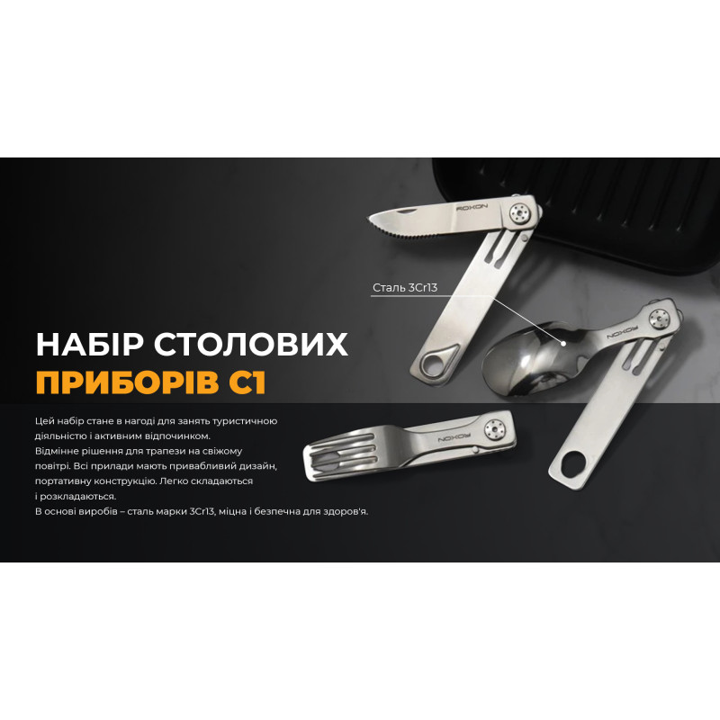 Набір столових приборів Roxon C1 3 in1 (ложка, виделка, ніж), сірий