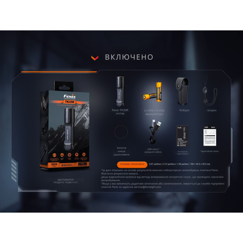 Ліхтар тактичний з УФ світлом Fenix TK35R 5800 лм