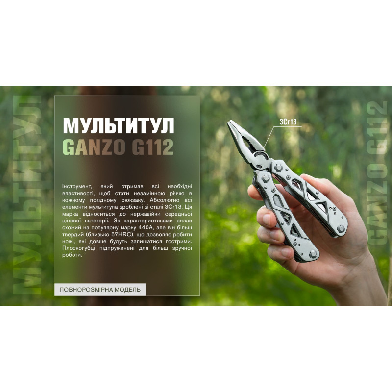 Мультитул Multi Tool Ganzo G112