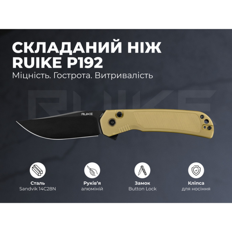 Ніж складаний туристичний Ruike P192-AY, (9.1 см) 14C28N / алюмінієвий сплав 6063, бронзовий