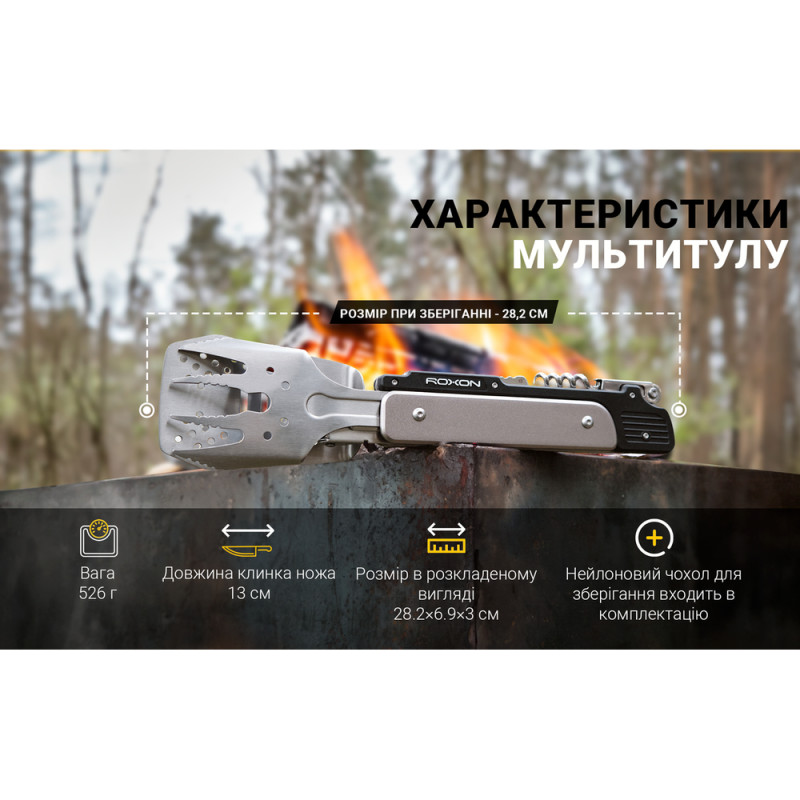 Мультитул для барбекю Roxon S601, зелений