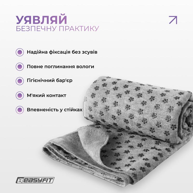 Рушник для йоги EasyFit Yoga Mat Towel з сумкою, Розмір 183х63 см, Мікрофібра, Сірий