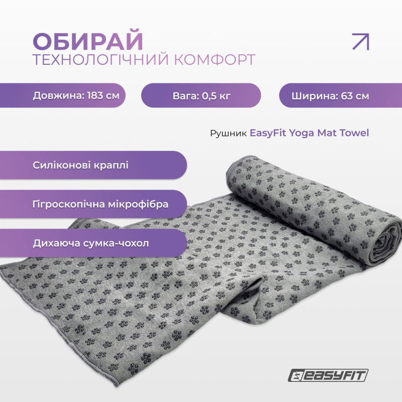 Рушник для йоги EasyFit Yoga Mat Towel з сумкою, Розмір 183х63 см, Мікрофібра, Сірий