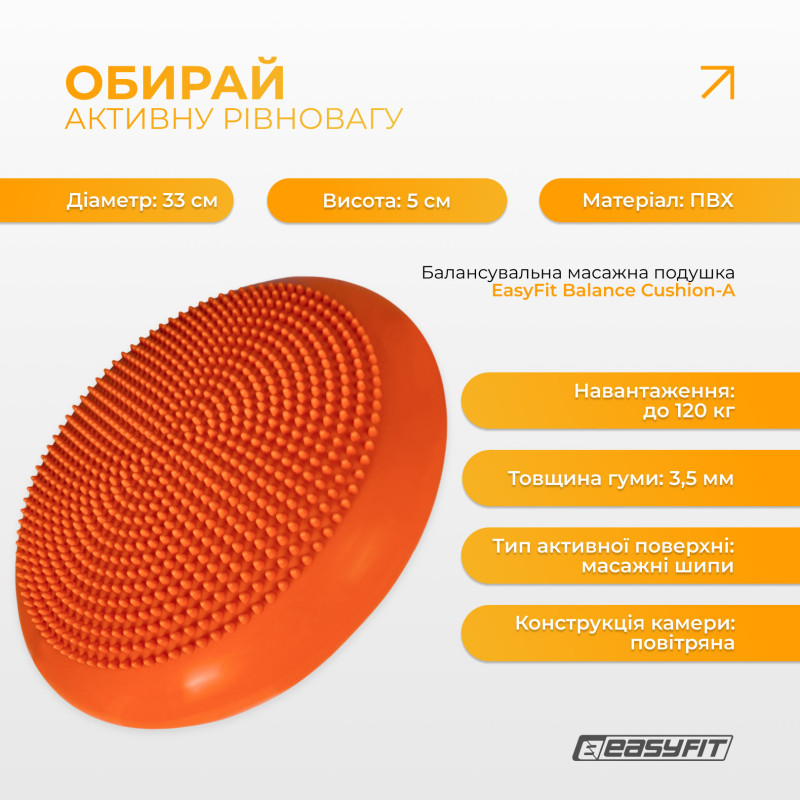 Балансувальна масажна подушка EasyFit, Діаметр 33 см, Максимальне навантаження 120 кг, Гума, Помаранчевий
