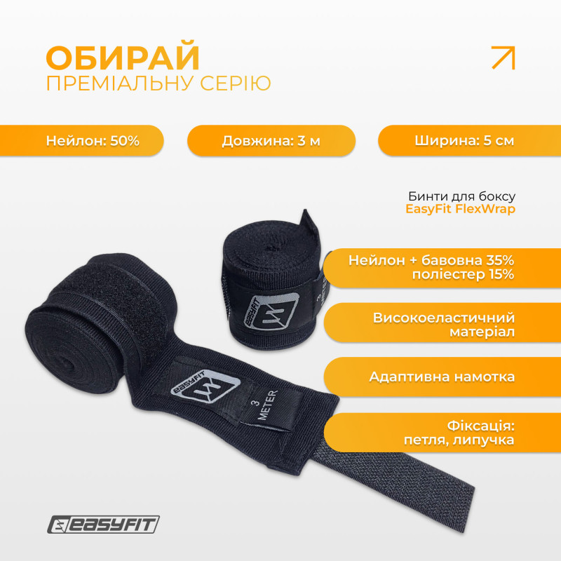 Бинты для бокса EasyFit FlexWrap 3 м