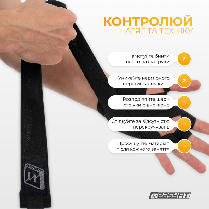 Бинты для бокса EasyFit FlexWrap 3 м