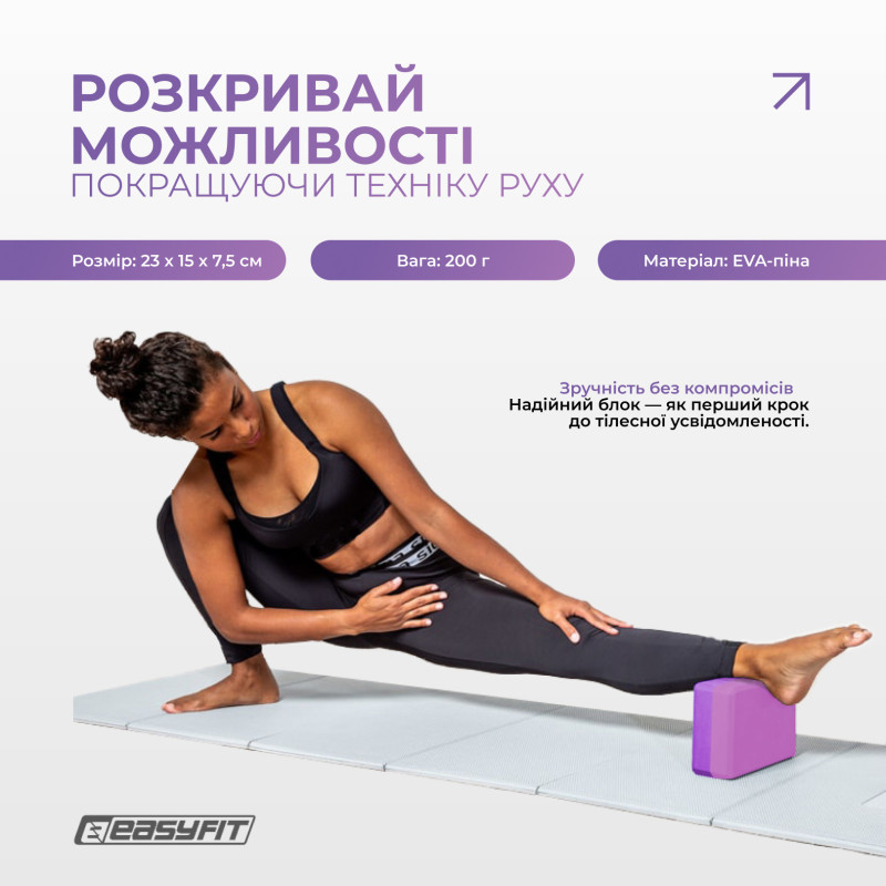 Блок для йоги EasyFit Polarity (рadma), Длина 23 см, Ширина 15 см, EVA-полимер, Фиолетово-розовый