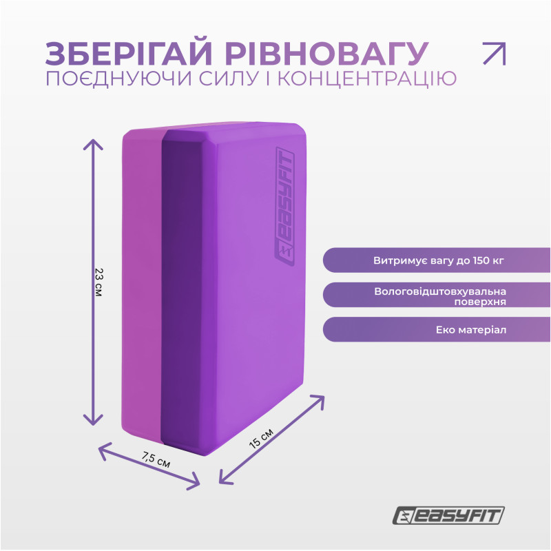 Блок для йоги EasyFit Polarity (рadma), Длина 23 см, Ширина 15 см, EVA-полимер, Фиолетово-розовый