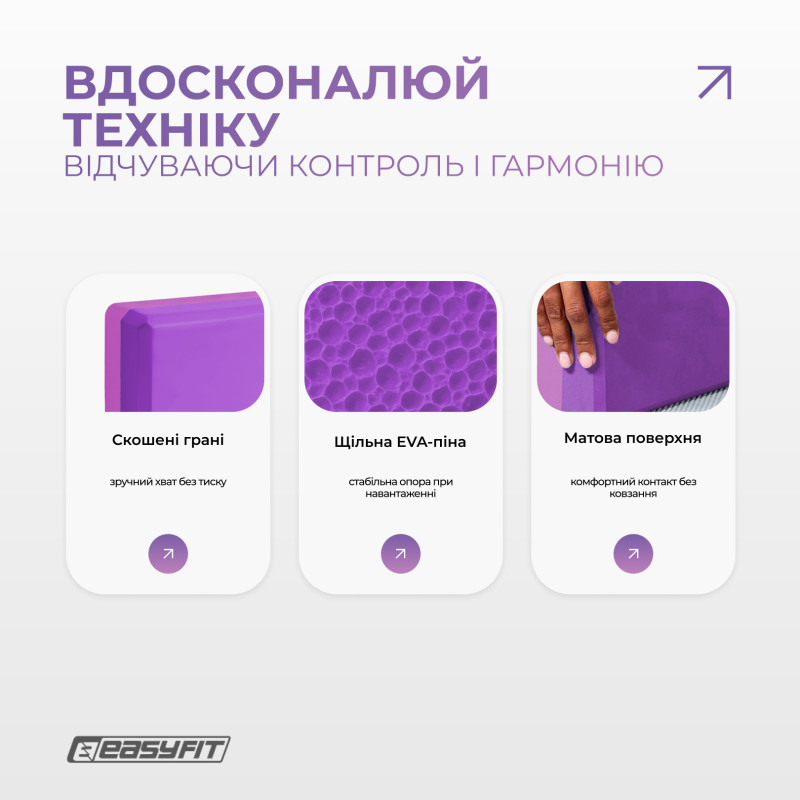 Блок для йоги EasyFit Polarity (рadma), Длина 23 см, Ширина 15 см, EVA-полимер, Фиолетово-розовый