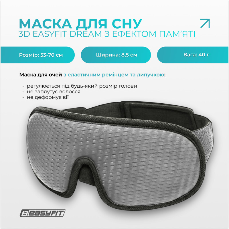 Маска для сна 3D EasyFit Dream с эфектом памяти (серая)