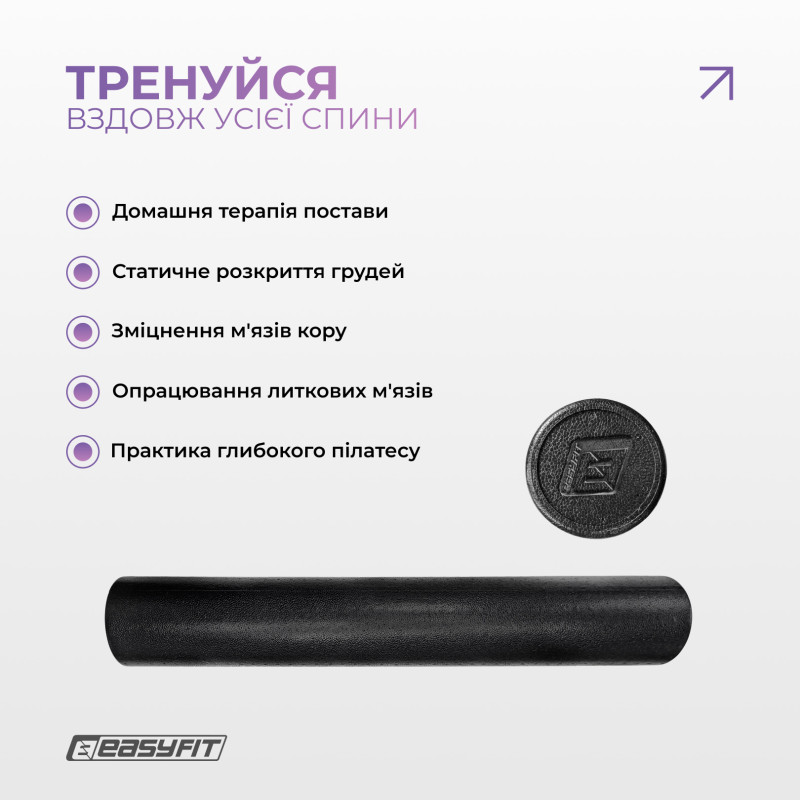 Массажный ролик (валик) EasyFit PolyFoam Roller, Длина 90 см, Диаметр 14.5 см, EPP (вспененный полипропилен), для МФР, фитнеса, йоги и реабилитации, Черный