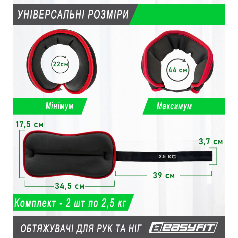 Обтяжувачі для ніг і рук EasyFit Comfort з металом (пара), Вага 2,5 кг, Неопрен, Сталева гранула, Чорно-червоний
