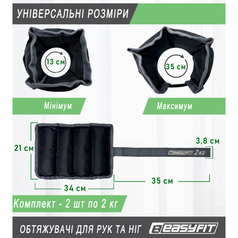 Обтяжувачі для ніг і рук EasyFit (пара), Вага 2 кг, Оксфорд, Пісок, Чорно-сірий