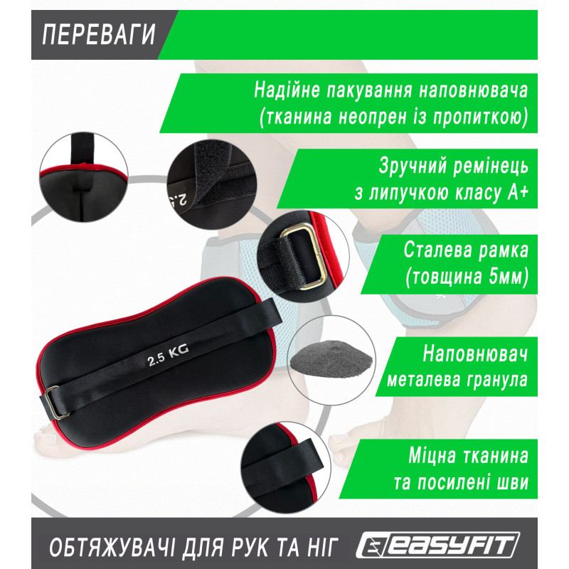 Обтяжувачі для ніг і рук EasyFit Comfort з металом (пара), Вага 2,5 кг, Неопрен, Сталева гранула, Чорно-червоний